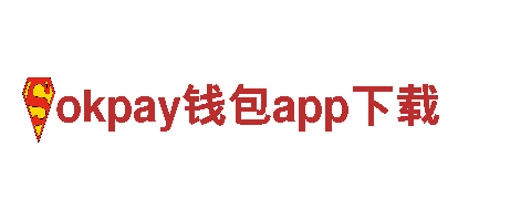 okpay钱包app下载-奉献绿色能源，缔造美好生活